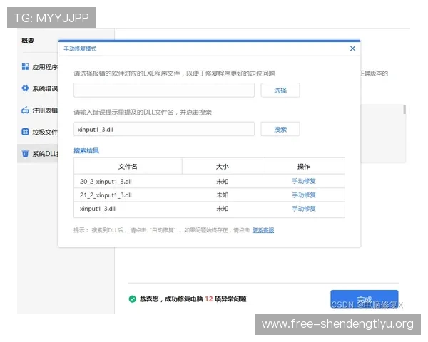 咕咪体育电脑版下载详细步骤及常见问题解决方案全解析