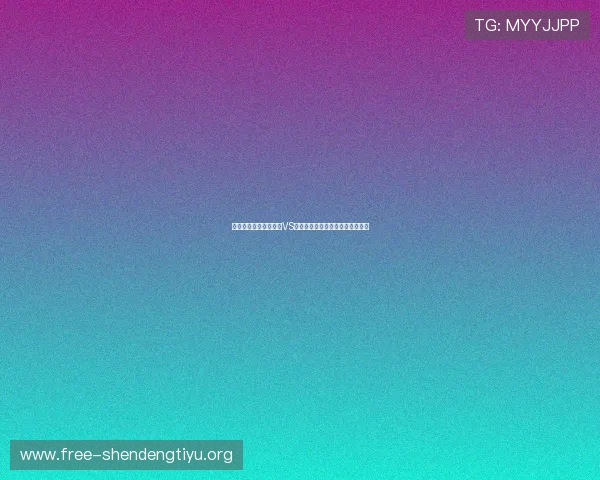 熬夜观看世界杯乌拉圭VS佛得角比赛的精彩瞬间与赛后点评