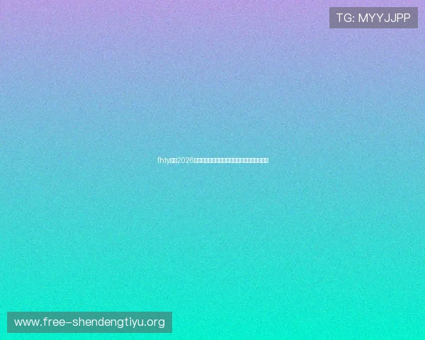 fhty体育2026年世界杯赛程时间表及直播平台全方位资讯一览 fhty体育2026年世界杯赛程时间表及直播平台全方位资讯一览